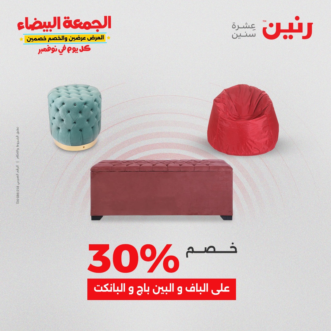 raneen offers from 11nov to 4nov 2025 عروض رنين من 11 نوفمبر حتى 4 نوفمبر 2025 صفحة رقم 130